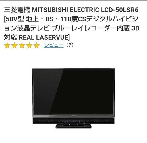 三菱50型3D液晶テレビ LCD-50LSR6