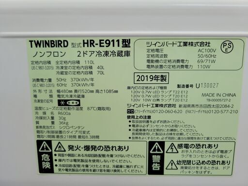 年始SALE】2019年製 ツインバード 2ドア冷蔵庫 HR-E911 中古