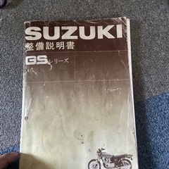 gs400整備説明書