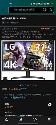 LG モニター ディスプレイ 32UK550-B 31.5インチ/4K