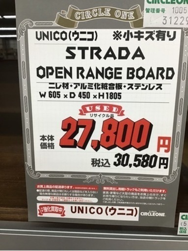 KM-9【ご来店頂ける方限定】ウニコ　ストラーダ　オープンレンジボード　ブラウン