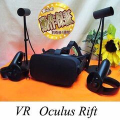 【VRヘッドセット】Oculus Rift　その②