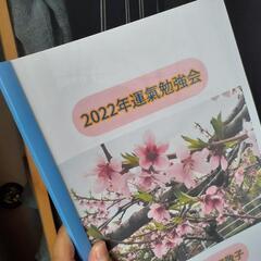 2022年壬寅年の運氣勉強会