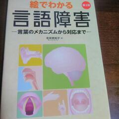 !!新品!!　絵でわかる言語障害