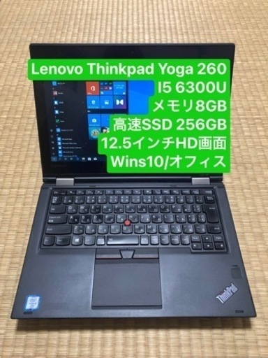 Lenovo thinkpad Yoga 260 i5 6300U メモリ8GB 高速SSD 256GB 12.5 ...