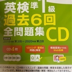 英検準１級過去６回全問題集【CD】