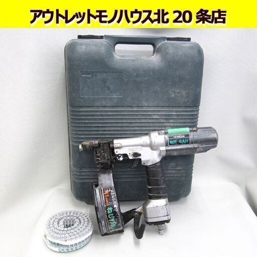 ☆日立工機 HITACHI エアねじ打機 WF4AH 常圧 4mm エアーツール ヒタチ 札幌市 北20条 ☆