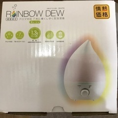 【ネット決済】RAINBOW DEW 加湿器　【お値下げ】