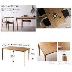 3.ダイニングセット・150㎝テーブル・チェア４脚セット・ナチュラル