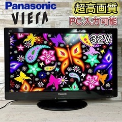 【すぐ見れる‼️】Panasonic VIERA 液晶テレビ 32型✨ PC入力⭕️ 配送無料🚛
