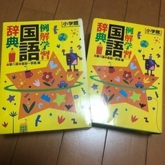 国語辞典