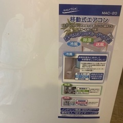 【ネット決済】移動式エアコン　ナカトミ