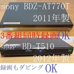 3番組同時録画出来るＢＤレコーダー2台セット