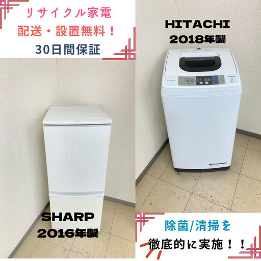 【地域限定送料無料!!】中古家電2点セット SHARP冷蔵庫137L+HITACHI洗濯機5kg