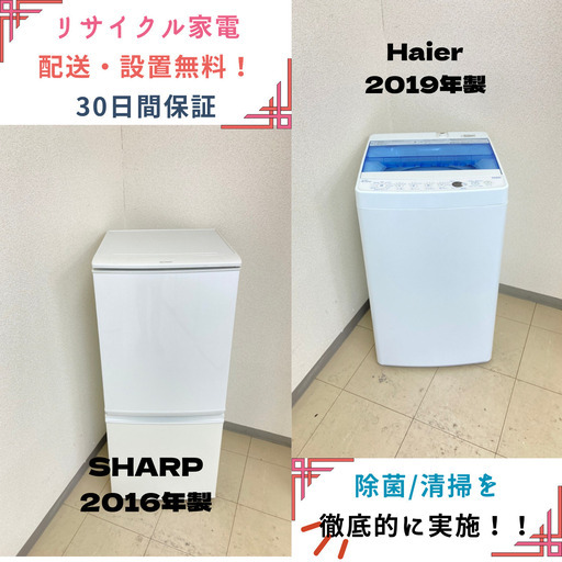 【地域限定送料無料】中古家電2点セット SHARP冷蔵庫137L+Haier洗濯機4.5kg
