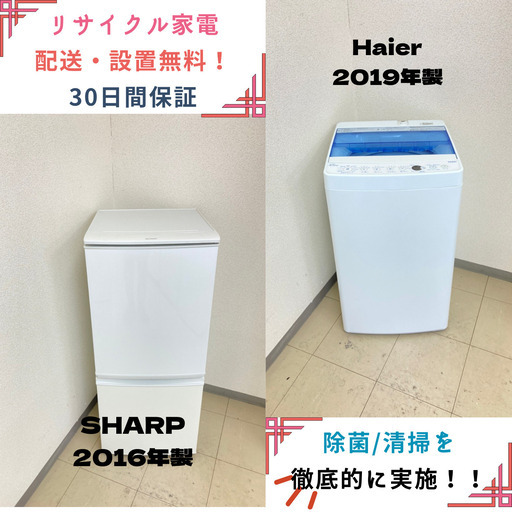 世界の 【地域限定送料無料】中古家電2点セット SHARP冷蔵庫137L+Haier