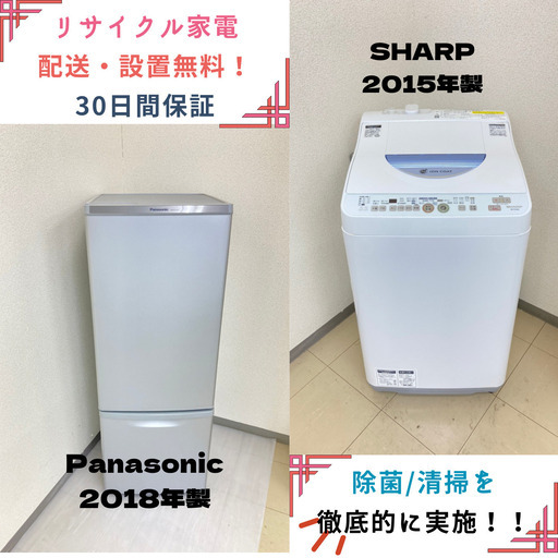 【地域限定送料無料】中古家電2点セット Panasonic冷蔵庫168L+SHARP洗濯機5.5kg