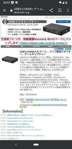 Monster x キャプチャーボード SKNET | ハイビジョンビデオキャプチャボード｜MonsterX-i