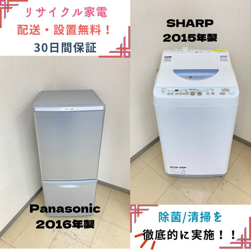 【地域限定送料無料】中古家電2点セット Panasonic冷蔵庫138L+SHARP洗濯乾燥機5.5kg