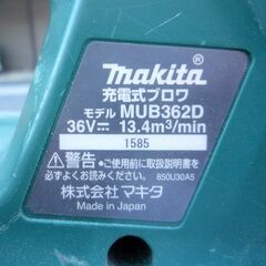 ☆マキタ Makita MUB362D 充電式ブロワ◆外での清掃や木工機械・農機具等の洗浄、乾燥に①