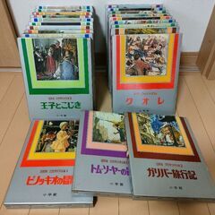 少年少女世界文学全集 国際版 小学館　昭和レトロアンティーク　絶版品