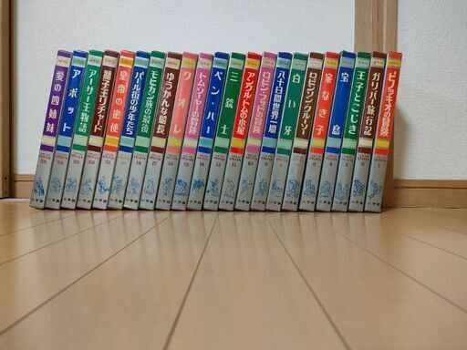 少年少女世界文学全集 国際版 小学館　昭和レトロアンティーク　絶版品