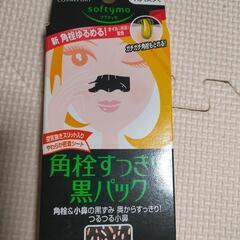 新品未使用　パック17枚