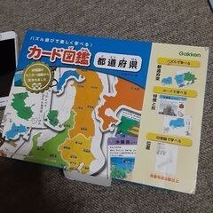 パズルで学ぶカード図鑑　都道府県