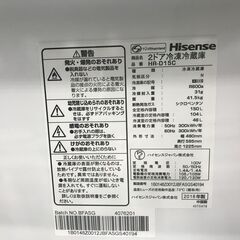 6か月間動作保証付　Hisense　2ドア冷蔵庫　150L　2018年製【トレファク南柏店】