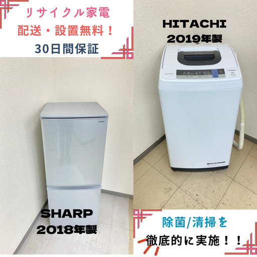 【地域限定送料無料】中古家電2点セット SHARP 冷蔵庫137L+HITACHI洗濯機5kg