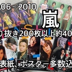 嵐　グッズ類セット