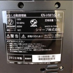 ヘルシオ　ホットクック  SHARP KN-HW16E-R