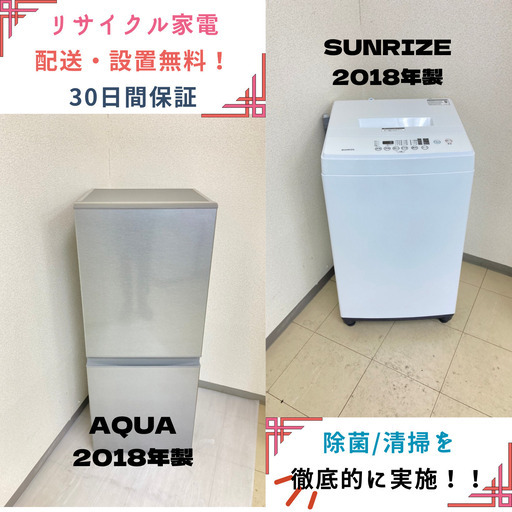 【地域限定送料無料】中古家電2点セット AQUA冷蔵庫126L+SUNRIZE洗濯機6kg