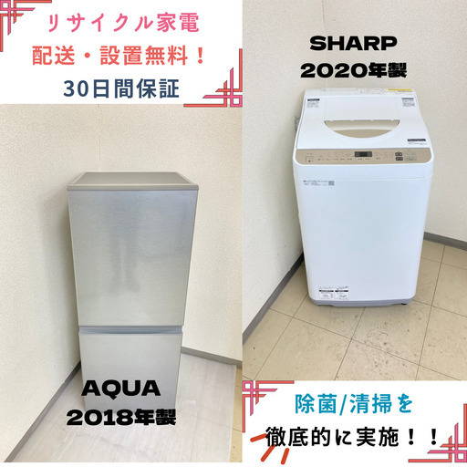【地域限定送料無料】中古家電2点セット AQUA冷蔵庫126L+SHARP洗濯乾燥機5.5Kg/3Kg