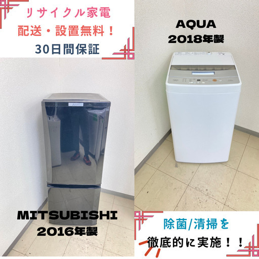 【地域限定送料無料】中古家電2点セット MITSUBISHI冷蔵庫146L+AQUA洗濯機4.5kg