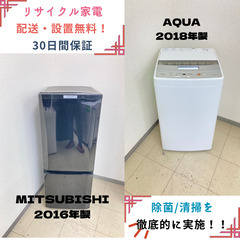 地域限定送料無料】中古家電2点セット MITSUBISHI冷蔵庫146L+AQUA洗濯  