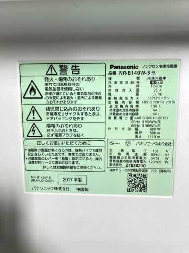 【地域限定送料無料】中古家電2点セット MITSUBISHI冷蔵庫146L+AQUA洗濯機4.5kg