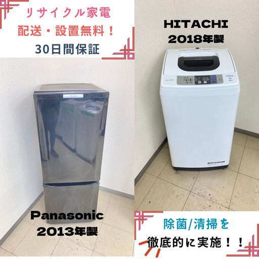 【地域限定送料無料】中古家電2点セット MITSUBISHI冷蔵庫146L+HITACHI洗濯機5kg