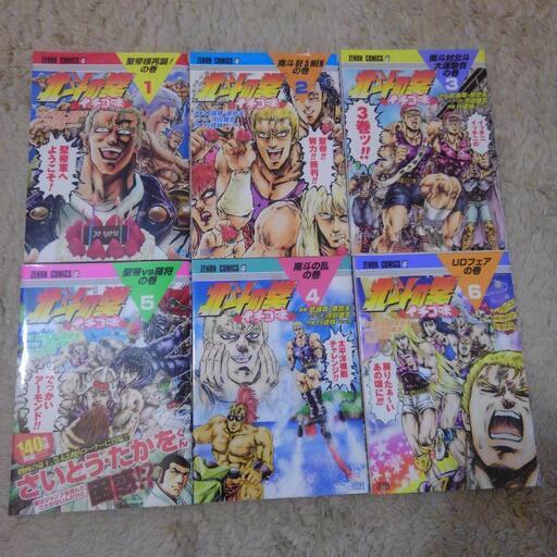 北斗の拳イチゴ味1 6巻セット おぞうに 仏生山のマンガ コミック アニメの中古あげます 譲ります ジモティーで不用品の処分 北斗の拳イチゴ味1 6巻セット おぞうに 仏生山のマンガ コミック アニメの中古あげます 譲ります ジモティーで不用品の処分