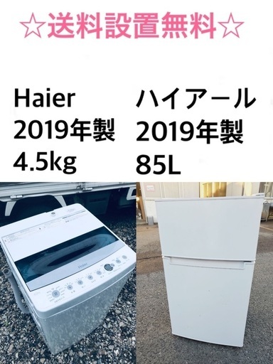 ★送料・設置無料★2019年製✨家電セット 冷蔵庫・洗濯機 2点セット