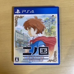 【ネット決済】【PS4】二ノ国　白き聖杯の女王　REMASTERED 