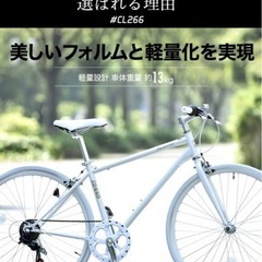※取引中【新古品】クロスバイク シマノ製6段変速 700x28C...
