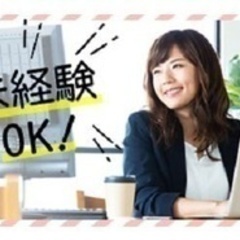 【駅近（5分以内）】20代から30代活躍中/オフィス 事務系/経験者優遇/交通費支給/福利厚生充実/急募/静岡市葵区/53000 静岡県静岡市葵区(新静岡)総務の正社員募集 / 株式会社　東海道シグマ / 3602862の画像