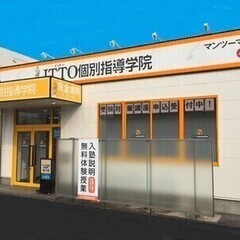 ITTO個別指導学院 米子新開校はこんな職場！ ITTO個別指導...