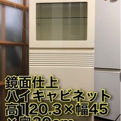 決まりました【ハイロー同時出品】鏡面仕上ガラストップハイキャビネ...