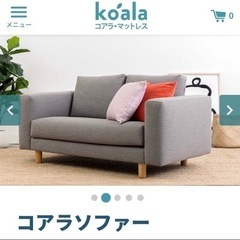 【新品同様】コアラソファ 9万→3.9万 半額以下 グレー ソファー ２.5人掛け