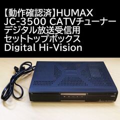 【ネット決済・配送可】【動作確認済】HUMAX JC-3500 ...