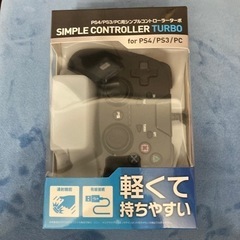 PS4/PS3/PC用 シンプルコントローラーターボ