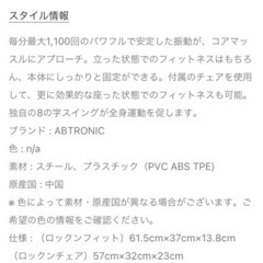 5/6値下げしました】ABTRONIC Rock'N fit 振動マシン