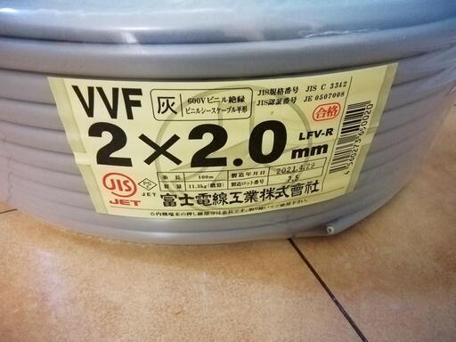 電線　ＶＶＦ　2Ｘ2.0 　引き取り限定　未使用品。